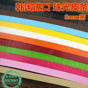 DIY8毫米宽PU手机链箱包 手链皮绳皮绳辅料饰品配件皮绳/皮条