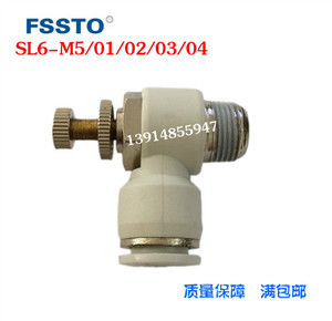 FSSTO精品白色调气节流阀SL6-M5/01/02/03/04气动接头 流量调节阀