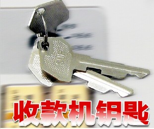 远方130+/2100B收款机钥匙 锁匙（销售钥匙/编程钥匙/经理钥匙）