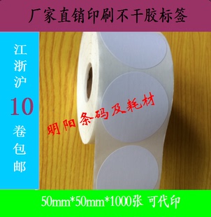 圆形不干胶标签直径50mm 标贴纸印刷 5公分5CM不干胶尺码 二维码