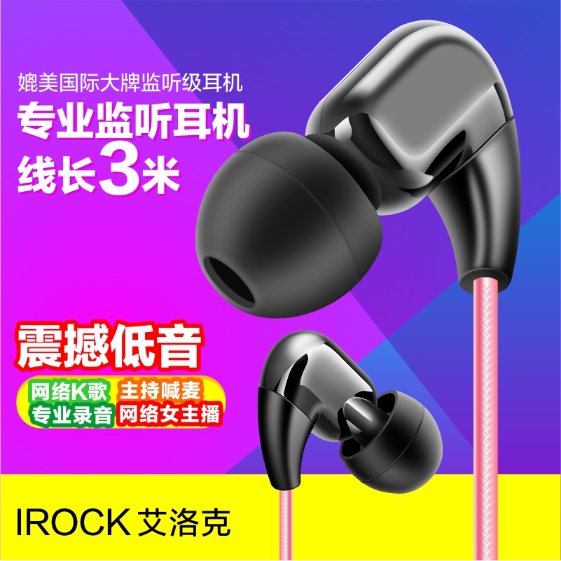 iRock艾洛克手机电脑主播直播3米加长线监听隔音重低音入耳式耳机