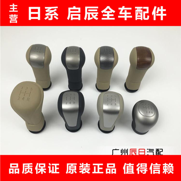颐达骐达骊威轩逸启辰T70手动档挂档杆手球挡把头换挡手柄波棍头
