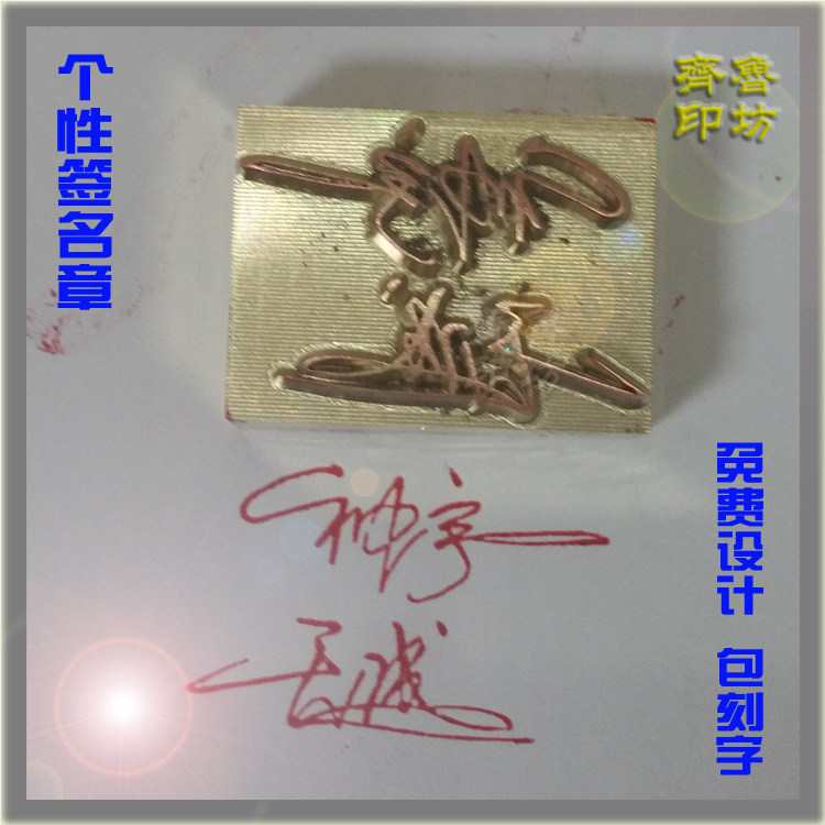 全铜印章制作雕刻篆刻金属凹凸个性签名姓名logo趣味印章推荐方圆