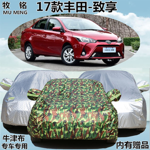 2017新款广汽丰田YARiS L致享专用车衣车罩加厚防晒防雨汽车外套