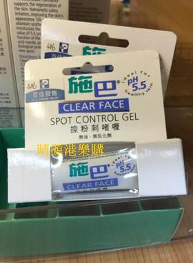香港代购 施巴Sebamed 粉刺護理啫喱 10ML 收缩毛孔