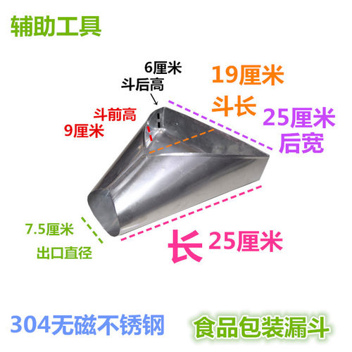 不锈钢油炸食品打包器炸鸡漏斗