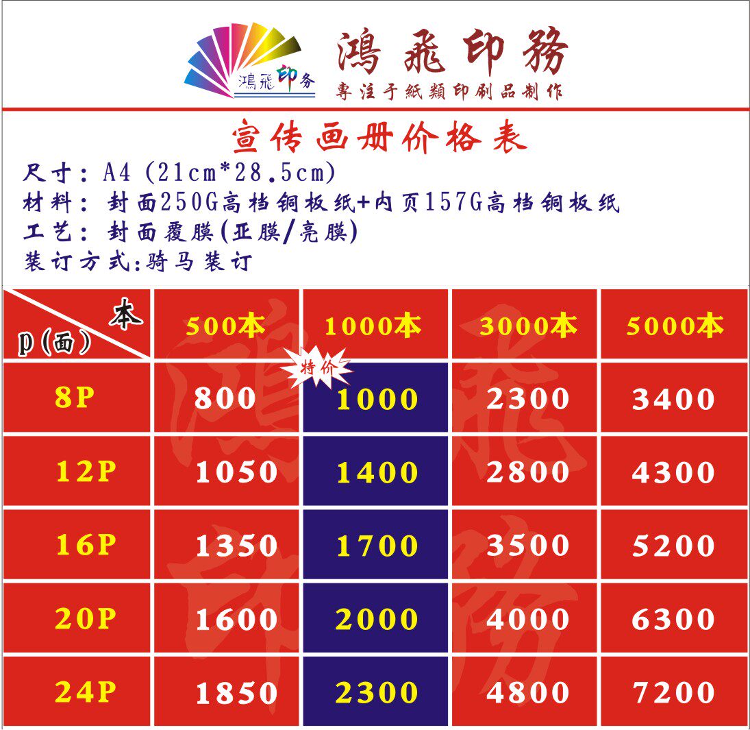 印刷/制作/定制/画册/说明书/企业宣传册/公司简介/书本/价格表图片