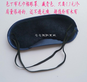 眼罩 四层 遮光睡眠眼罩 游戏培训拓展活动眼罩 厂家现货直销