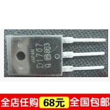 进口正品拆机 D1706 2SD1707 包质量