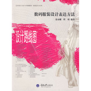 数码服装设计表达方法