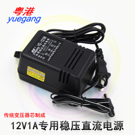 粤港 线性稳压直流电源12V1000MA 监控电源适配器12V1A变压器电源监控摄像头电子琴变压器芯电源12V1A