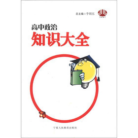 KC 经纶图书 高中政治知识大全