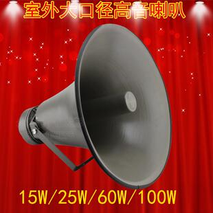 100W200W大功率高音喇叭户外农村村通校园公共广播号角扩音扬声器