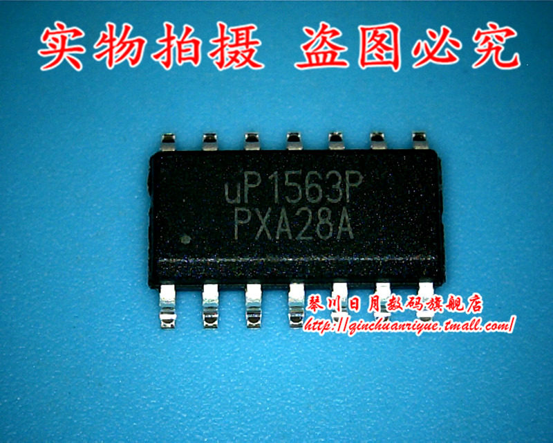 鸿顺电子 UP1563PSAC 鸿顺电子