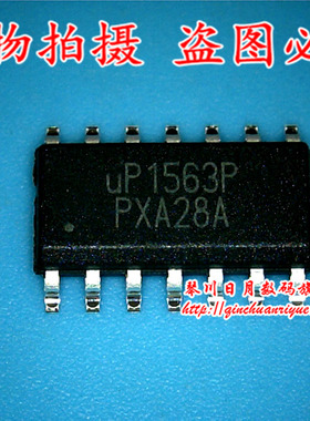 鸿顺电子 UP1563PSAC 鸿顺电子
