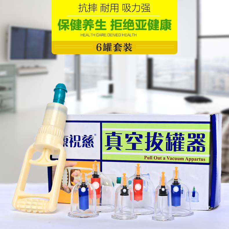康祝慈加厚真空拔罐器6罐家用抽气式枪磁疗加厚拔火罐抽气罐包邮在类目 OTC药品/医疗器械/计生用品, 医疗器械, 拔罐器（器械）中 - 来自Buy2taobao.com提供专业的淘宝代购服务
