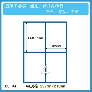 劲牌胶粘BC 带胶A4打印纸不干胶贴纸 模切标签纸 三合一标签