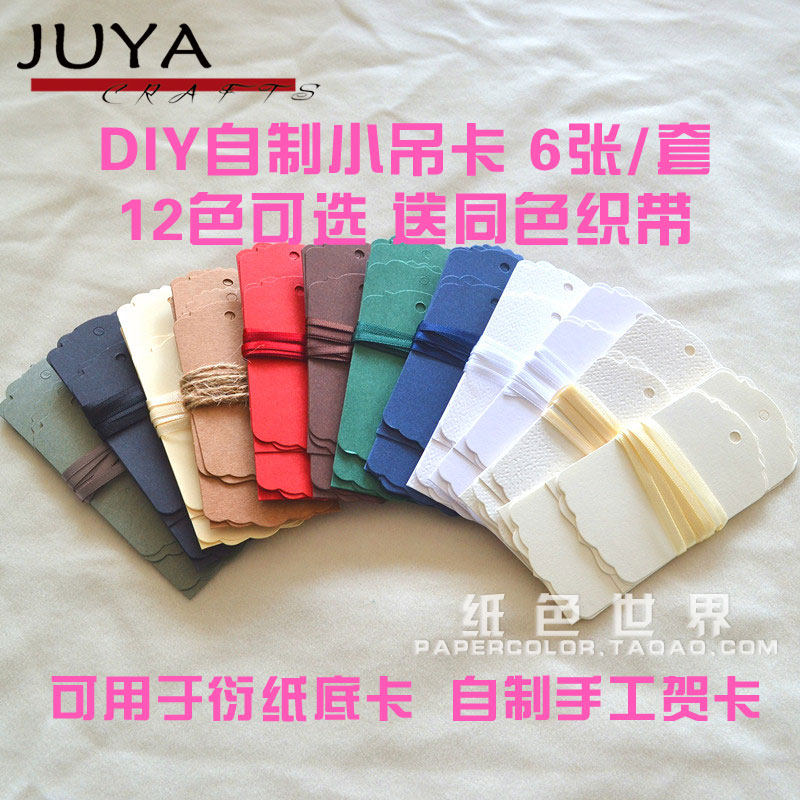 衍纸吊卡 底卡 小吊卡 TAG 书签 留言条 贺卡 6张/套 共12色可选,节庆用品/礼品,贺卡/卡片,淘宝优惠券,粉丝福利购,淘宝优惠卷