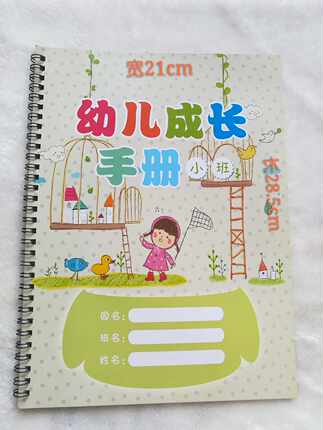幼儿园家园联系手册幼儿成长手册档案记录册A4大小