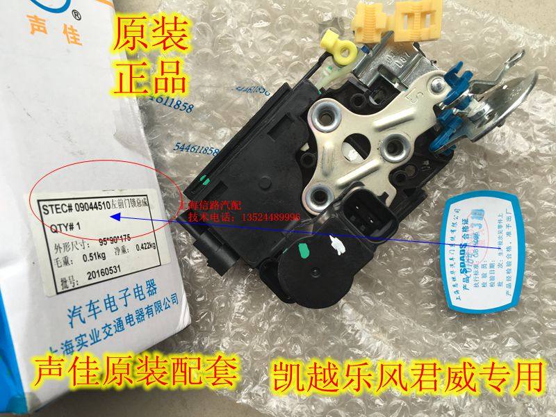 适用别克新老凯越1.6车门锁块带电机闭锁器HRV中控锁车门锁机总成