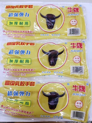 南健广东牛牌乳胶橡胶薄款加厚牛筋耐酸碱家用劳保洗碗居家胶手套