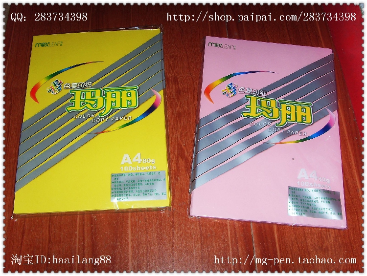 玛丽新款复印纸情书信封文化A4纸彩色复印只传真打印广告纸80g纸