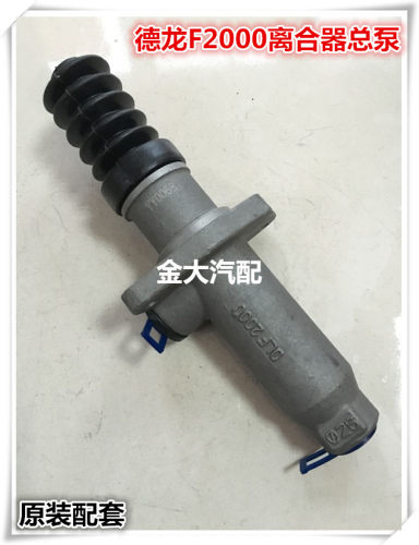 适用于陕汽德龙F3000F2000奥龙铝壳瑞立SORL配套离合器总泵主缸