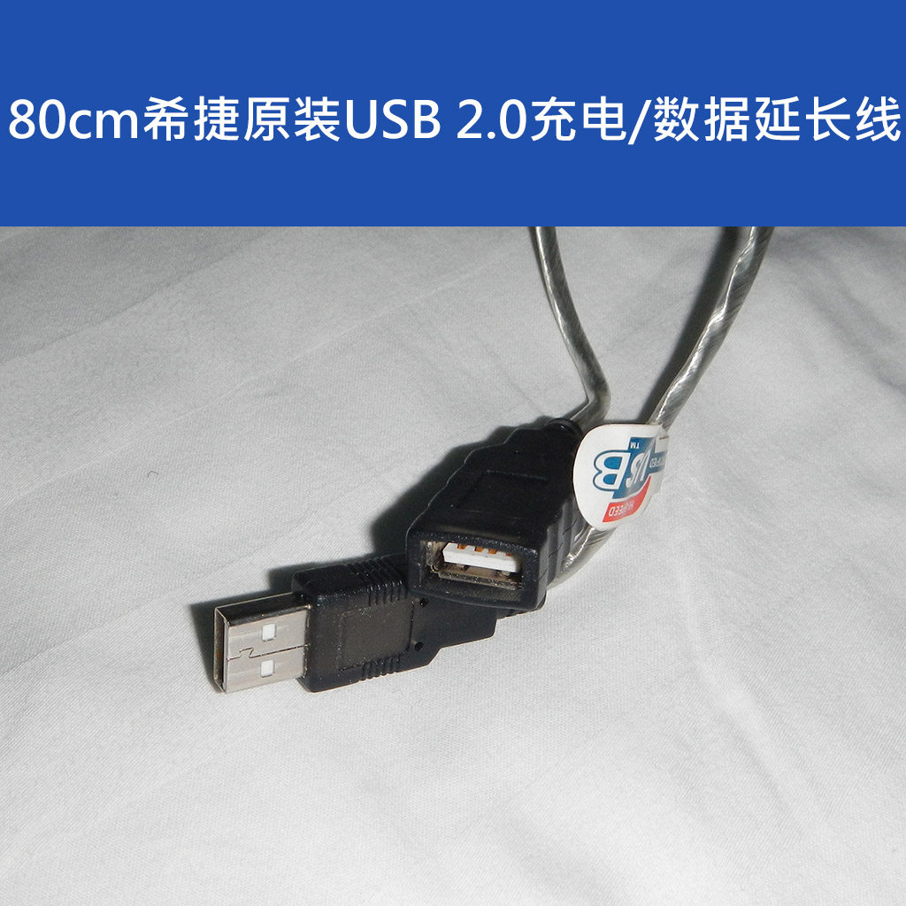 Prolongateur USB - Ref 438556 Image 1