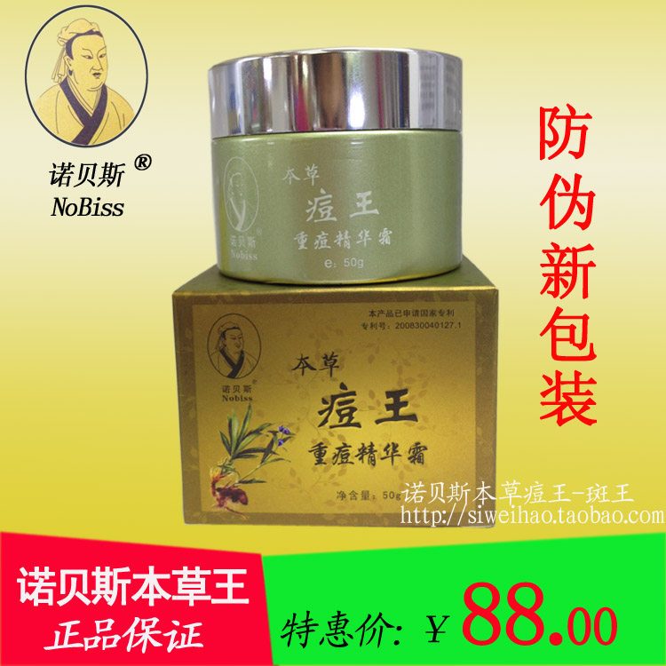 包邮专柜 诺贝斯本草痘王重痘精华霜膏  祛痘暗疮青春痘粉刺男女