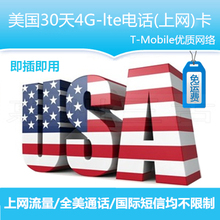 30天卡T 3G手机上网卡含夏威 Mobile高速流量电话4G 美国10