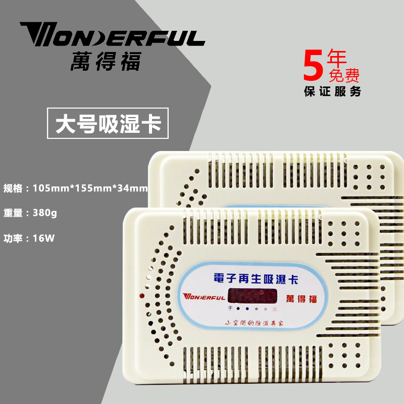 万得福防潮箱干燥箱数码手机专用电子再生吸湿卡II I型大号防潮剂