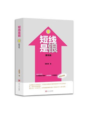 短线是银（之八）：跟我练