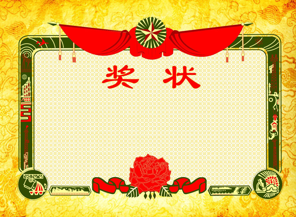753海报印制展板写真喷绘234经典版奖状背景金黄色底纹红色花朵