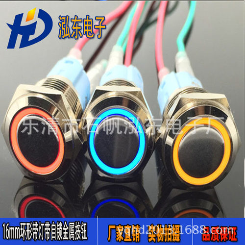 16mm环形带灯带自锁金属按钮天使眼6v12v24v220vLED 1开1闭银触点