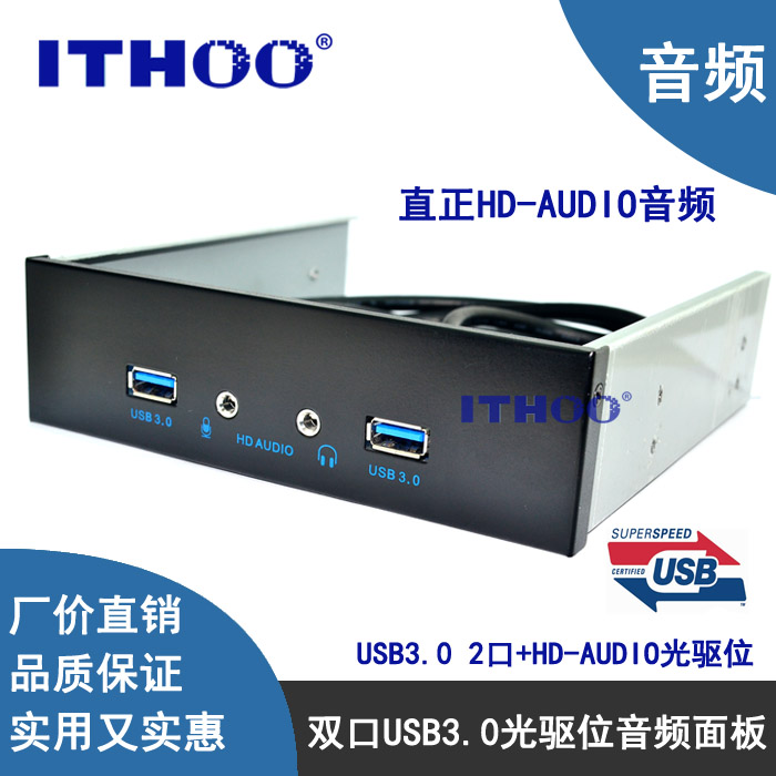 包邮USB3.0光驱位音频前置面板 带真正HD-AUDIO 19针转双口U3 HUB 3C数码配件 USB HUB/转换器 原图主图