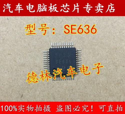 SE636 丰田汽车电脑板易损氧传感器芯片 全新现货