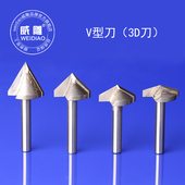 进口6.0mm双刃3D刀V型刀三维刀数控雕刻机倒边倒角刀牌匾软包雕刻