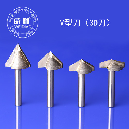 6毫米双刃3D刀V型刀雕刻机倒角刀