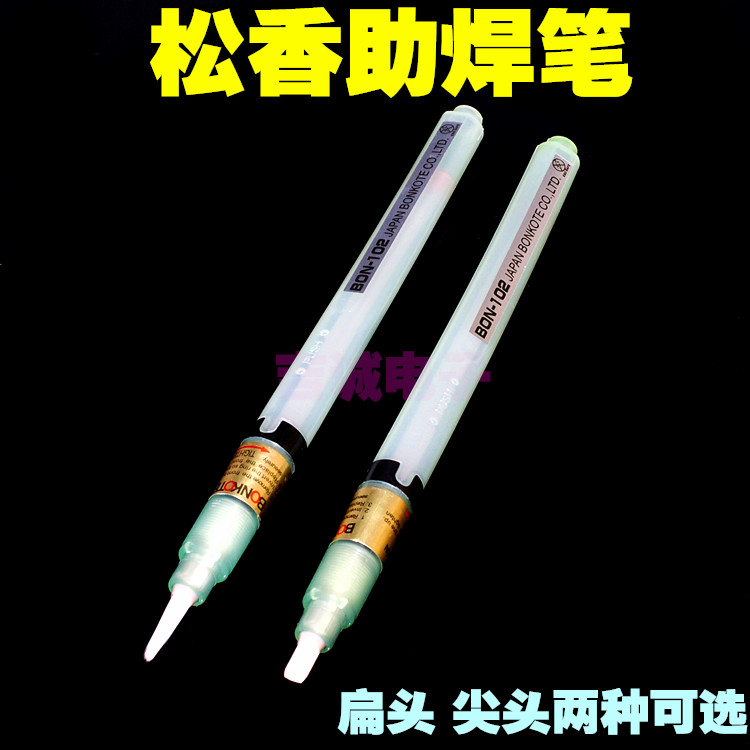 质型 助焊笔 松香笔 可填充助焊剂 可反复使用 尖头扁头两种可选