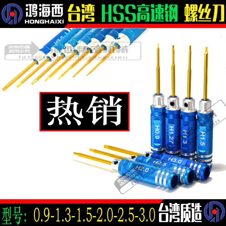 HSS高速钢螺丝刀短款内六角扳手小起子超硬台湾进口批头高强度