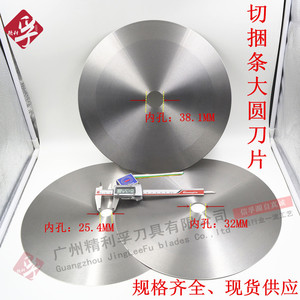 捆条机圆刀片切捆条圆刀切捆条刀片切布机圆刀350*2.8*32（38.1）