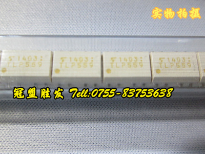 冠盟胜发TLP559 DIP8直插光耦  TOS东芝原装现货 需要多少请直拍