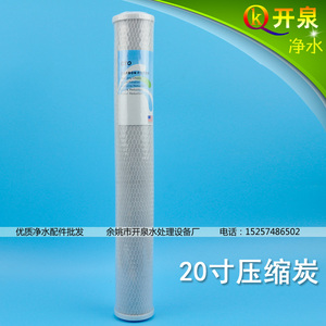 开泉净水 20寸块状活性炭 CTO压缩滤芯商用净水器纯水机通用