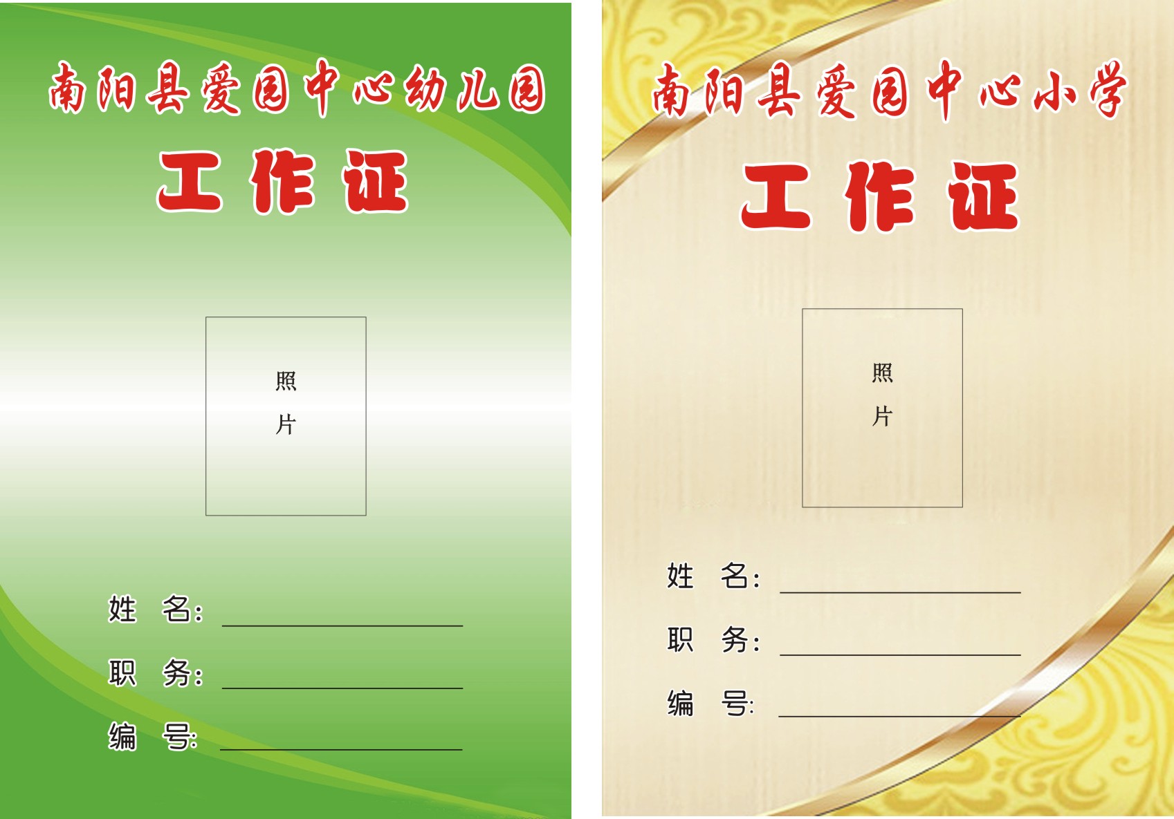 教师工作证 PVC人像工作证 学生校牌 学校校卡 学生出入证 借书证