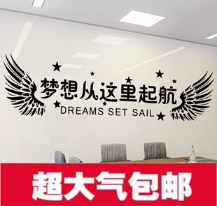 公司企业文化励志墙贴纸 标语创意办公室教室梦想从这里起航 包邮