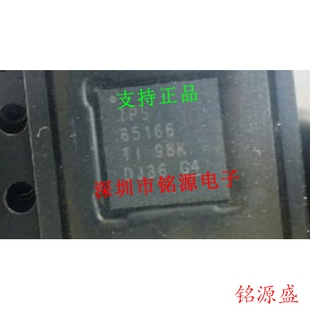 铭源盛 全新 TPS65166RHAR TPS65166RHAT TPS65166 VQFN40 芯片