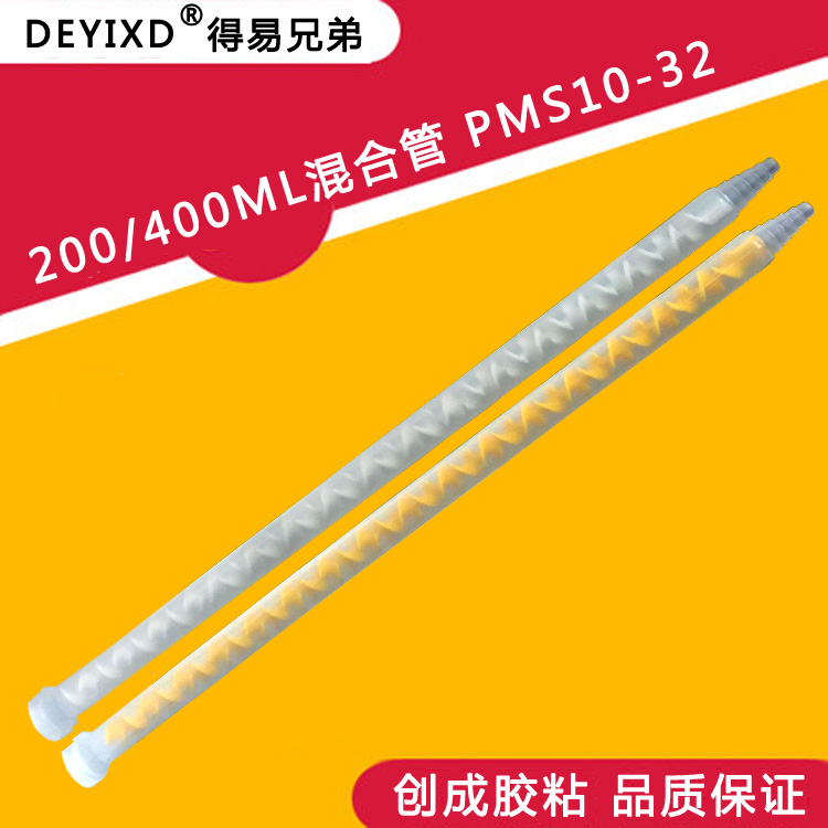 静态圆口AB胶混合管 200/400ml胶筒混合头 PMS10-32喇叭口混合嘴
