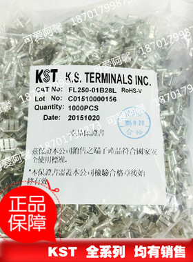 台湾KST健和兴FL250-01B28L插簧端子503LT 6.3插簧开口鼻1000只