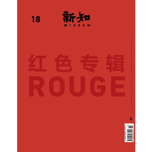 图书杂志 2016年第6期 三联生活周刊三联书店出品 红色专辑 新知