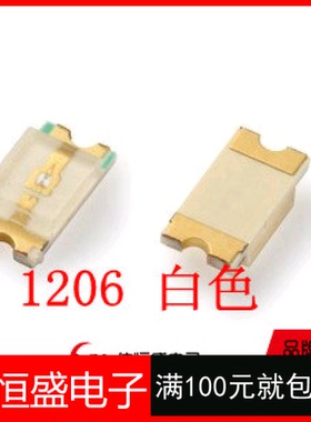 1206白光白色白灯 LED贴片3216发光二极管 SMD 全新白灯 1K=62元